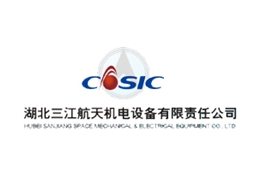 湖北三江航天機電設備有限責任公司