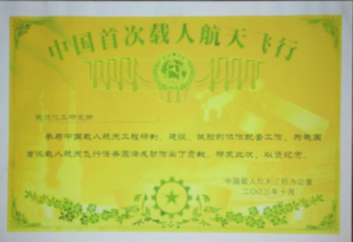 中國載人航天工程紀念