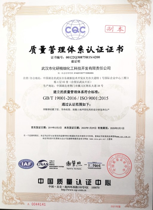 質(zhì)量管理體系認證證書