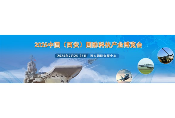 武漢市化研精細公司亮相2025西安國防科技產業博覽會