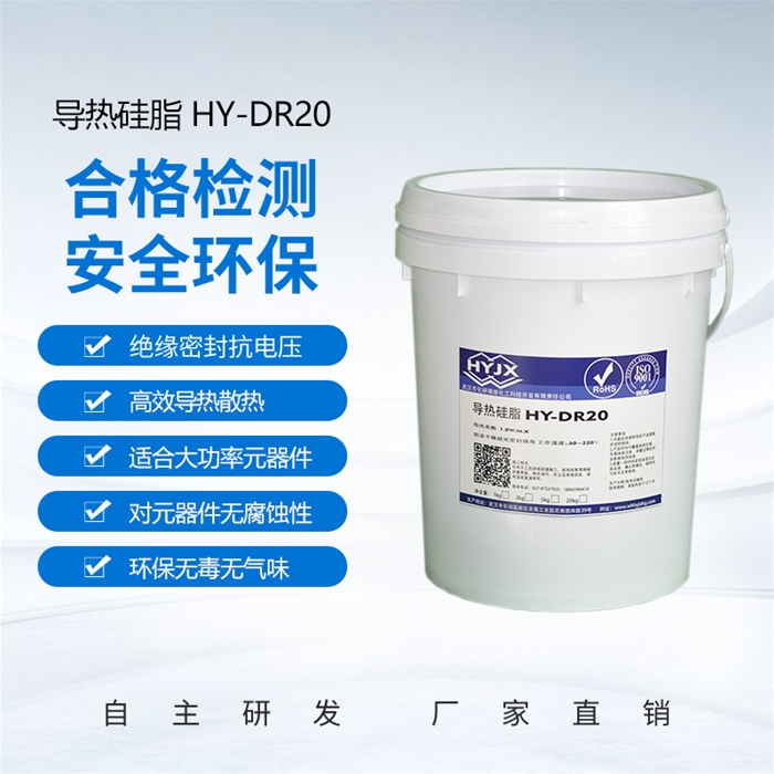 導(dǎo)熱硅脂 HY-DR20